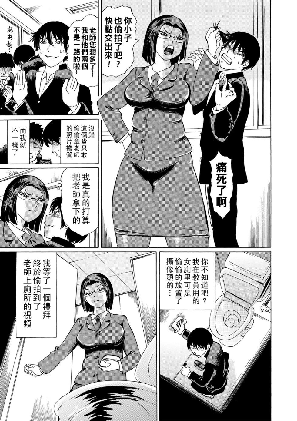 [Hachi no Hachihachi] Jokyoushi Rinkan [Chinese] [Digital] - Page 5