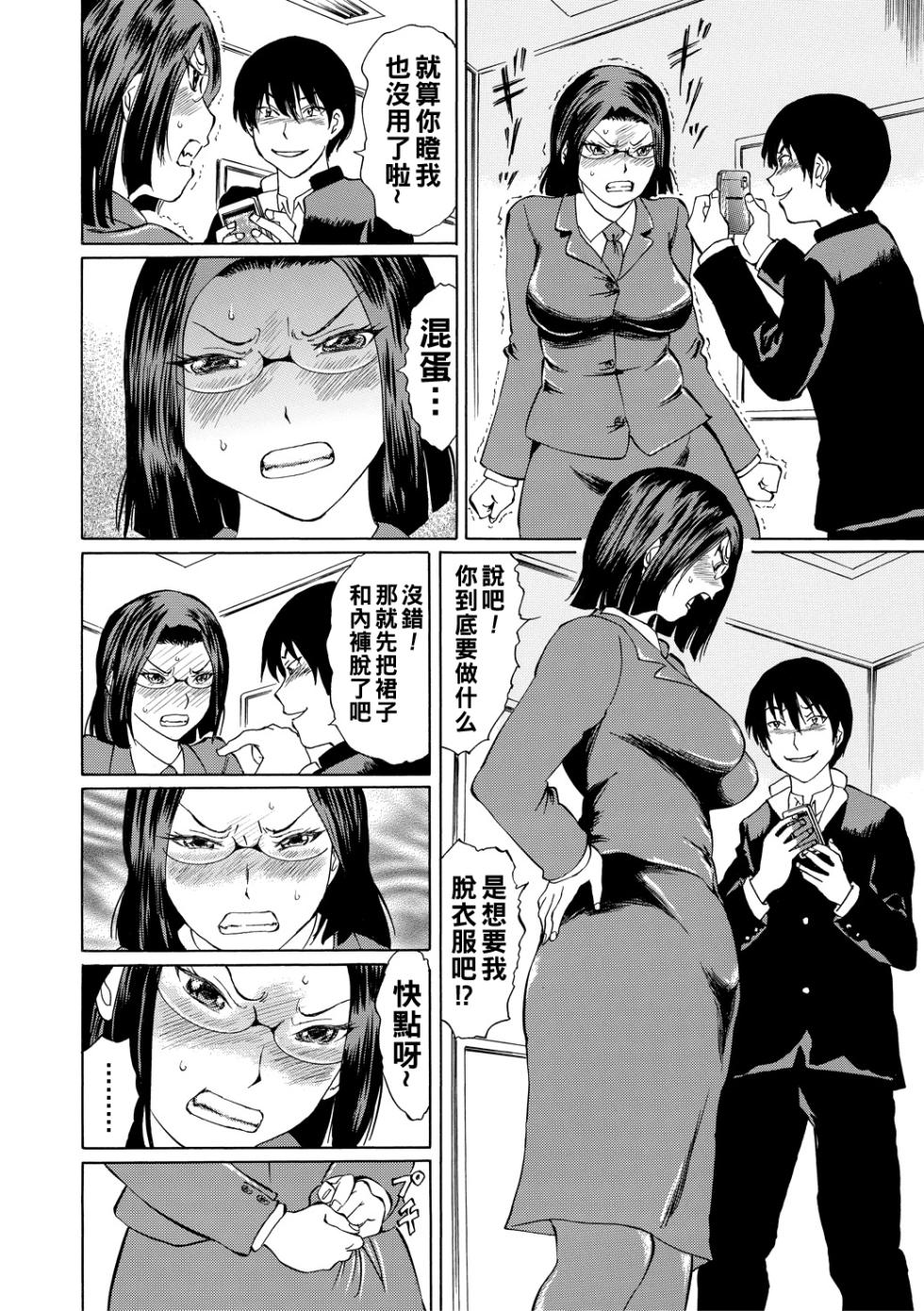 [Hachi no Hachihachi] Jokyoushi Rinkan [Chinese] [Digital] - Page 8