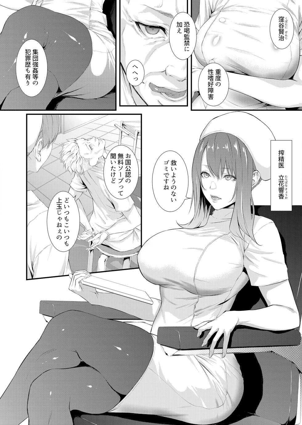 [Smile Foran Company. (Yukihito, Midorino Tanuki)] Sakusei Kangoku -Mugen ni Tsuzuku Shasei Jigoku- [Digital] - Page 8