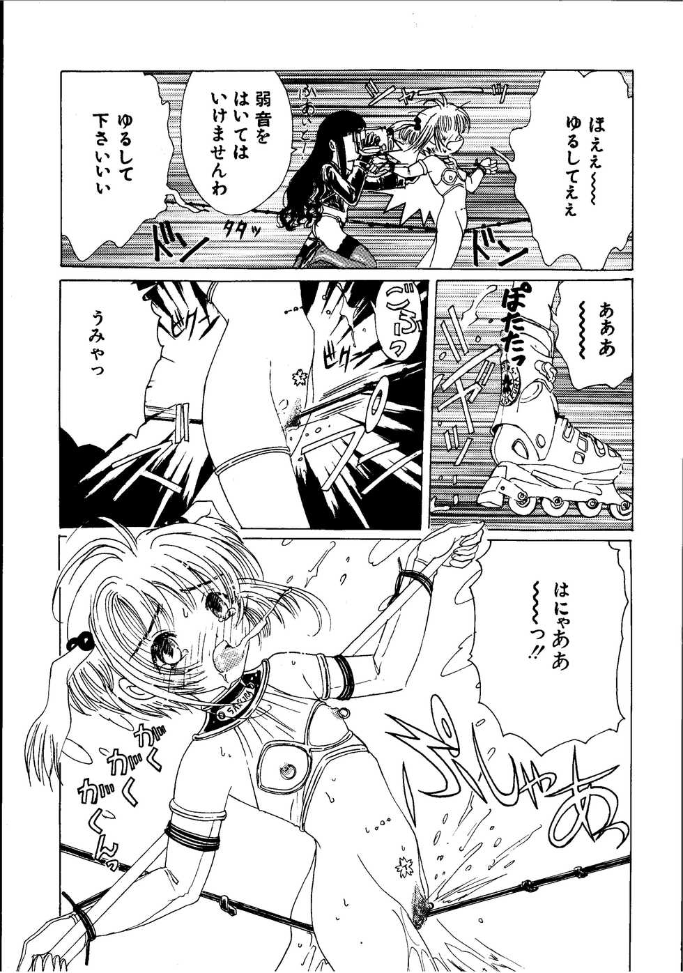 [Kuuronziyou (Kasha)] Kuuronziyou 3 (Cardcaptor Sakura, Angelic Layer) - Page 11