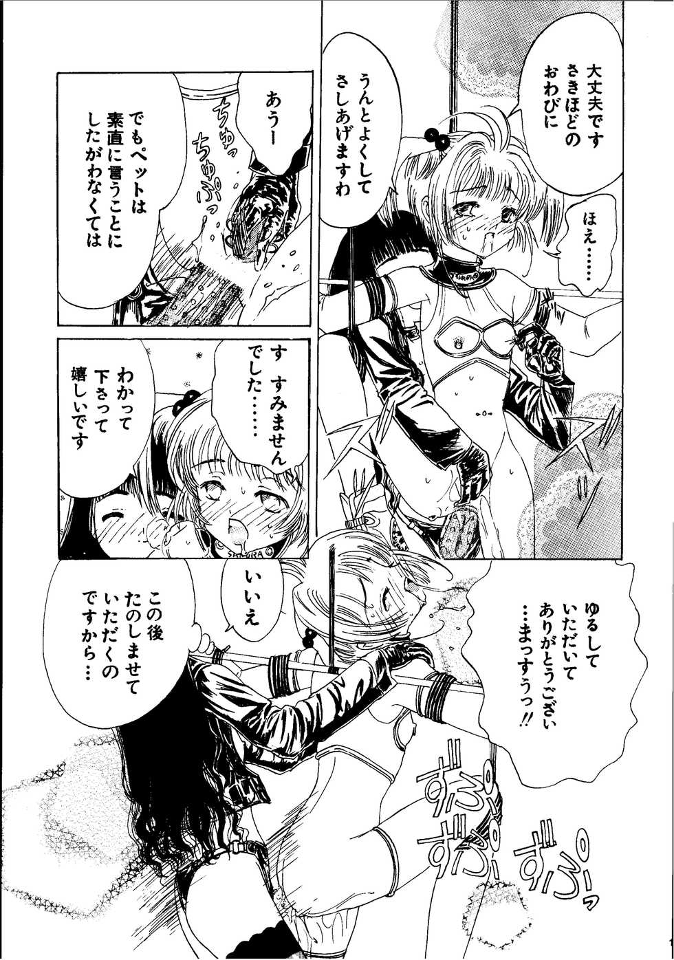 [Kuuronziyou (Kasha)] Kuuronziyou 3 (Cardcaptor Sakura, Angelic Layer) - Page 13