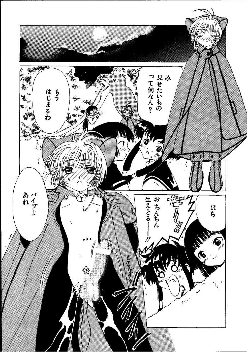 [Kuuronziyou (Kasha)] Kuuronziyou 3 (Cardcaptor Sakura, Angelic Layer) - Page 30