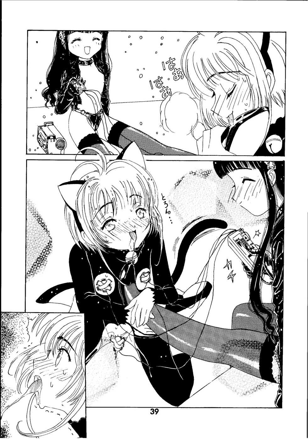 [Kuuronziyou (Kasha)] Kuuronziyou 3 (Cardcaptor Sakura, Angelic Layer) - Page 39