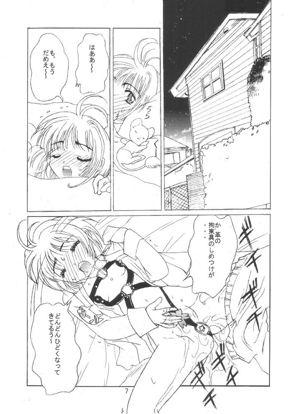 [Kuuronziyou (Okamura Bonsai, Suzuki Muneo)] Kuuronziyou 6 Sakura-chan de Asobou 3 (Cardcaptor Sakura) - Page 7