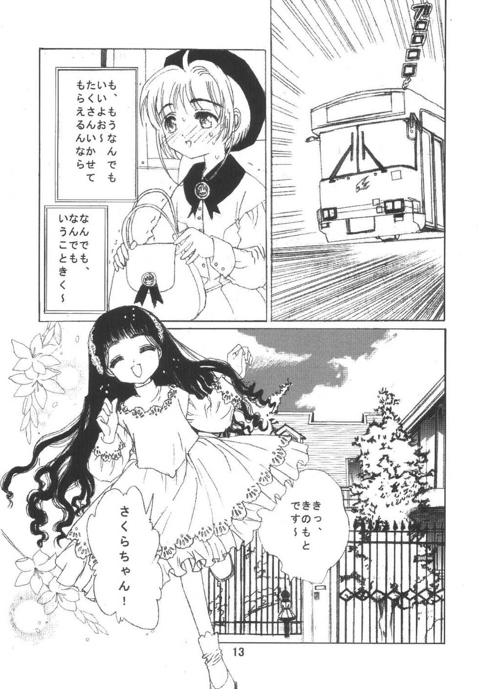 [Kuuronziyou (Okamura Bonsai, Suzuki Muneo)] Kuuronziyou 6 Sakura-chan de Asobou 3 (Cardcaptor Sakura) - Page 13