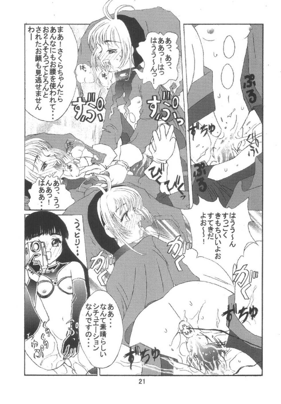 [Kuuronziyou (Okamura Bonsai, Suzuki Muneo)] Kuuronziyou 6 Sakura-chan de Asobou 3 (Cardcaptor Sakura) - Page 21