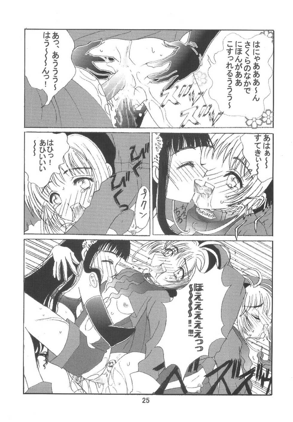 [Kuuronziyou (Okamura Bonsai, Suzuki Muneo)] Kuuronziyou 6 Sakura-chan de Asobou 3 (Cardcaptor Sakura) - Page 25