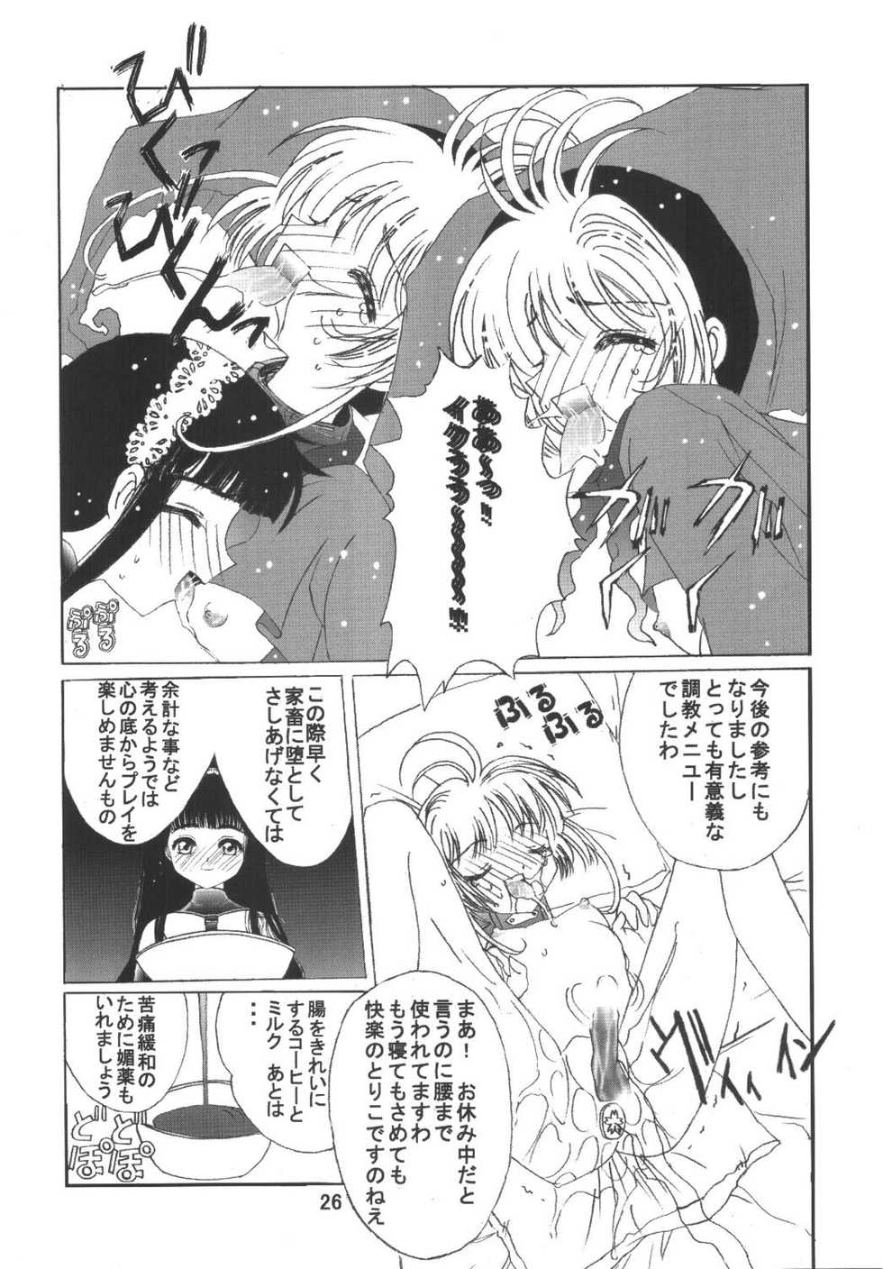 [Kuuronziyou (Okamura Bonsai, Suzuki Muneo)] Kuuronziyou 6 Sakura-chan de Asobou 3 (Cardcaptor Sakura) - Page 26