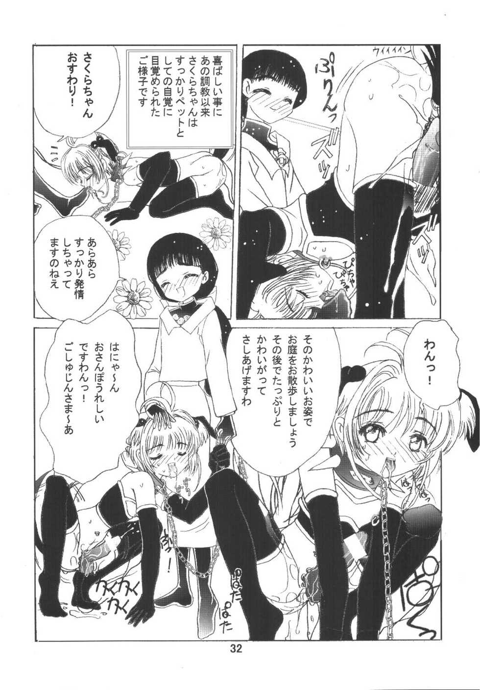 [Kuuronziyou (Okamura Bonsai, Suzuki Muneo)] Kuuronziyou 6 Sakura-chan de Asobou 3 (Cardcaptor Sakura) - Page 32