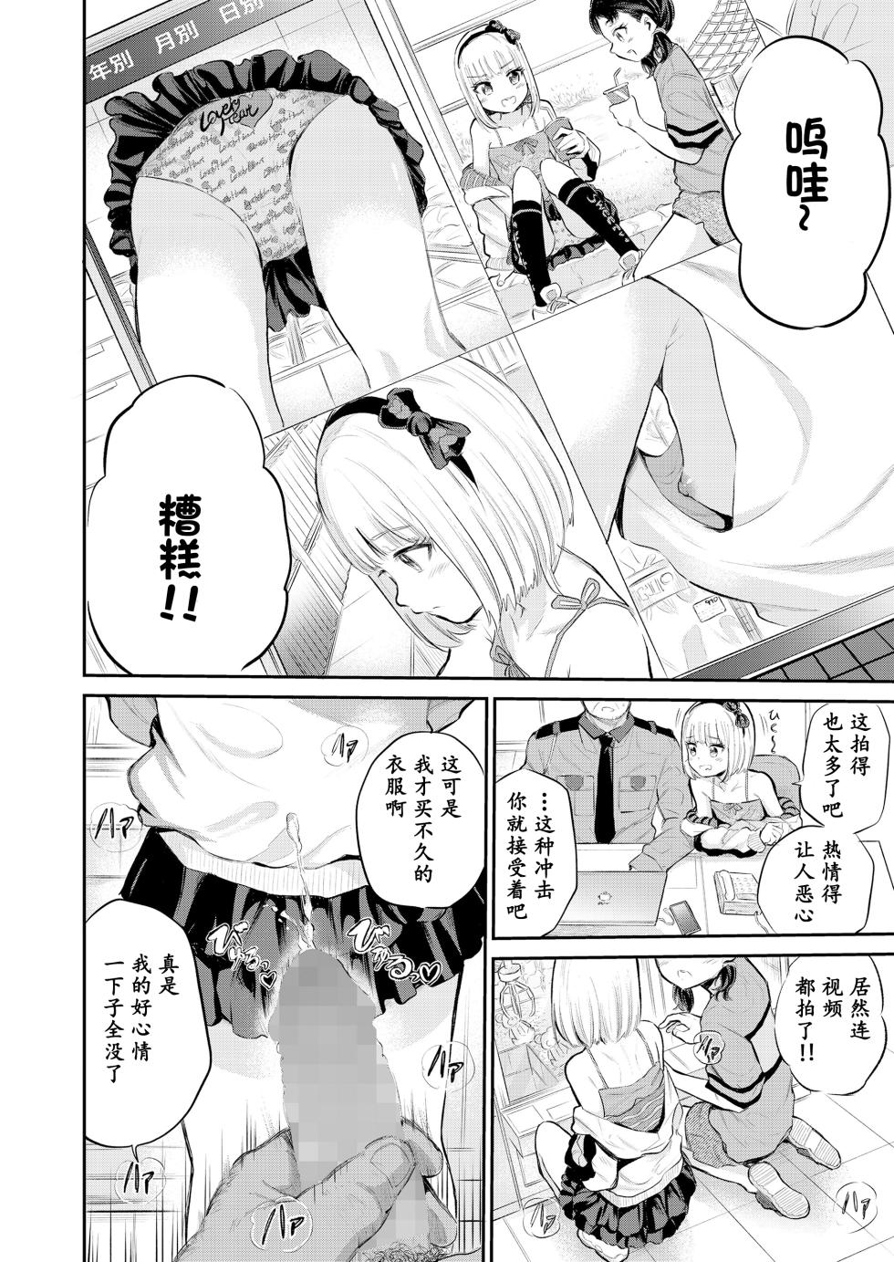 [Furumoto Takeru] Mall de Mikakeru Ko | 在商场看到的孩子  (COMIC LO 2024-06) [Chinese] [梅洛汉化组] [Digital] - Page 5