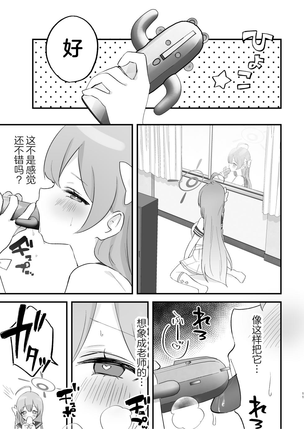 [Nakekuzu (Namekuji)] Hoshuujugyou, Shimasennka? | 可以一起、课后补习吗？ (Blue Archive) [Chinese] [欶澜汉化组] [Digital] - Page 11