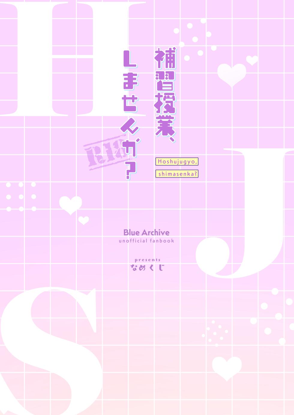 [Nakekuzu (Namekuji)] Hoshuujugyou, Shimasennka? | 可以一起、课后补习吗？ (Blue Archive) [Chinese] [欶澜汉化组] [Digital] - Page 23