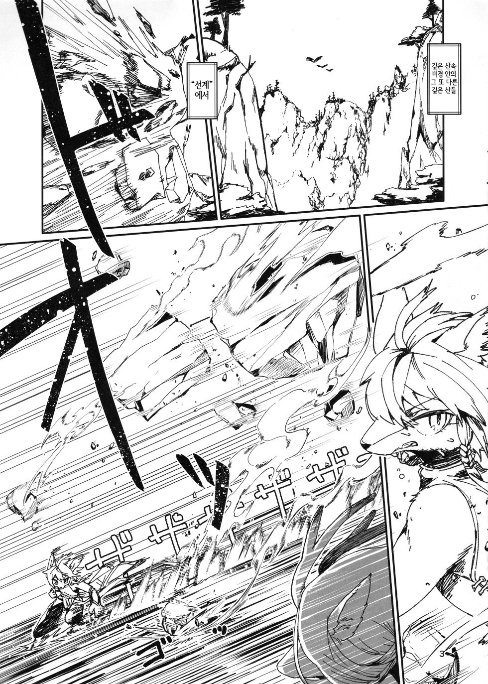 (Shinshun Kemoket 10) [Hoshi Futatsu. (Yoo Oona)] Kyosei Yukoku ni Kaoru | 교성 유곡에 감돌다 [Korean] [LWND] - Page 2