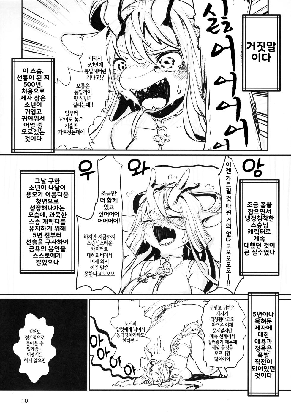 (Shinshun Kemoket 10) [Hoshi Futatsu. (Yoo Oona)] Kyosei Yukoku ni Kaoru | 교성 유곡에 감돌다 [Korean] [LWND] - Page 9