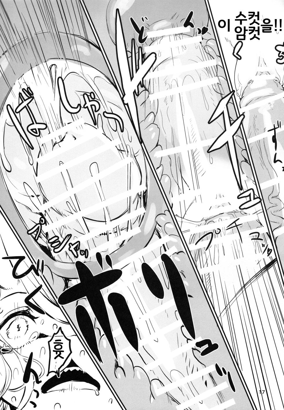 (Shinshun Kemoket 10) [Hoshi Futatsu. (Yoo Oona)] Kyosei Yukoku ni Kaoru | 교성 유곡에 감돌다 [Korean] [LWND] - Page 16