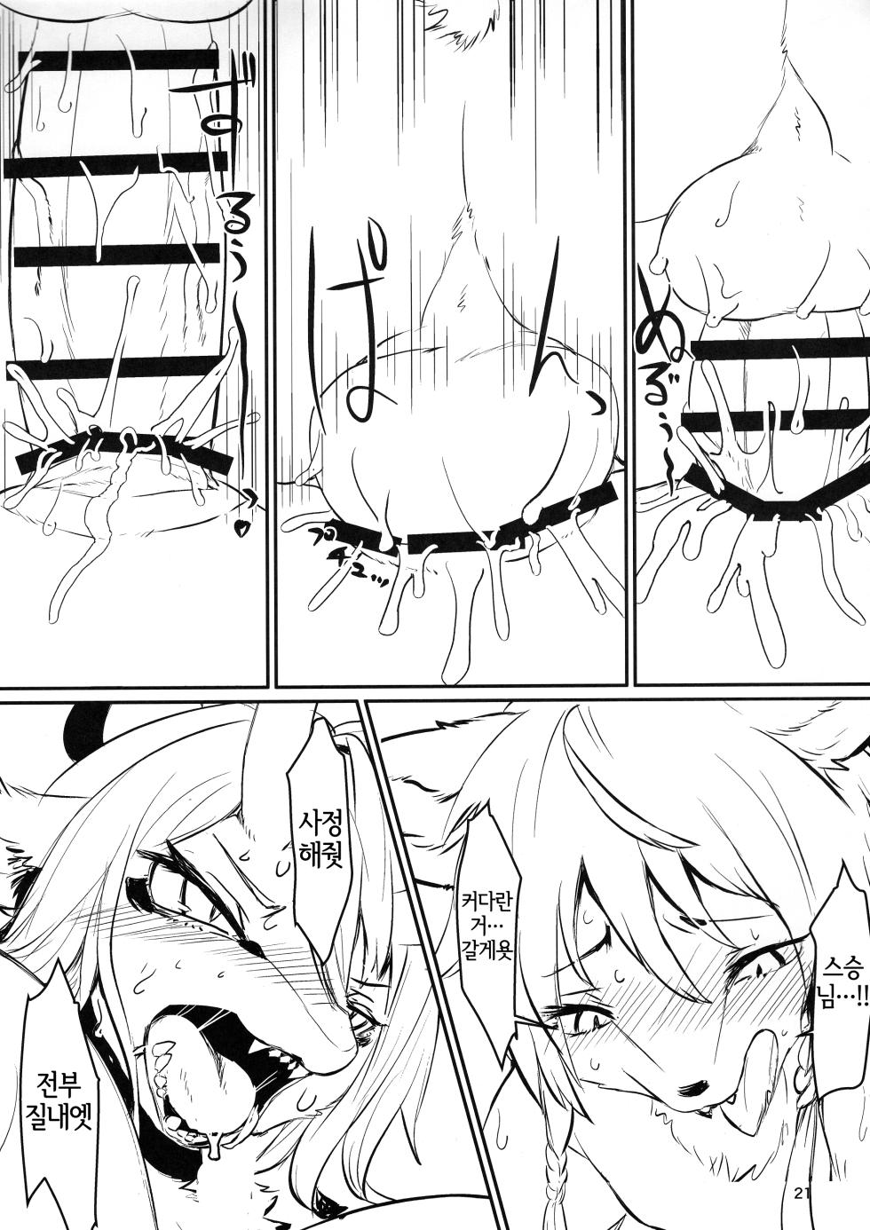 (Shinshun Kemoket 10) [Hoshi Futatsu. (Yoo Oona)] Kyosei Yukoku ni Kaoru | 교성 유곡에 감돌다 [Korean] [LWND] - Page 20