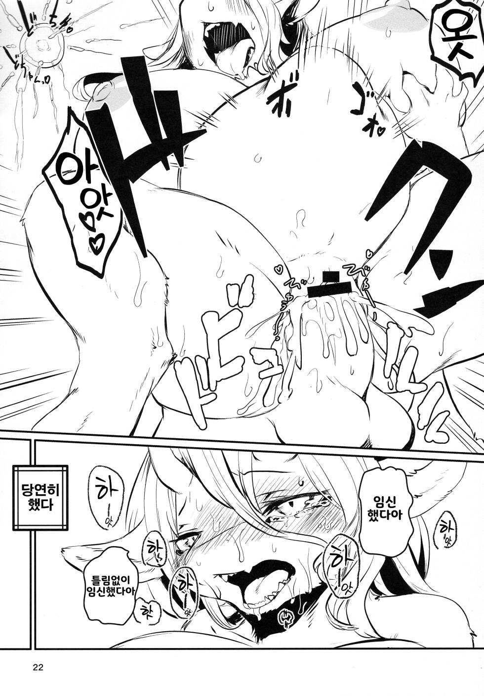 (Shinshun Kemoket 10) [Hoshi Futatsu. (Yoo Oona)] Kyosei Yukoku ni Kaoru | 교성 유곡에 감돌다 [Korean] [LWND] - Page 21