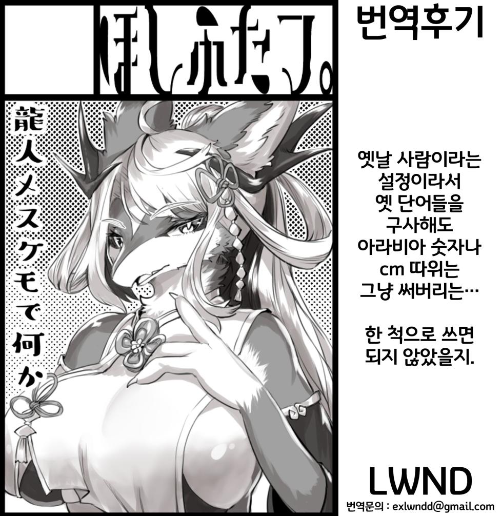 (Shinshun Kemoket 10) [Hoshi Futatsu. (Yoo Oona)] Kyosei Yukoku ni Kaoru | 교성 유곡에 감돌다 [Korean] [LWND] - Page 27
