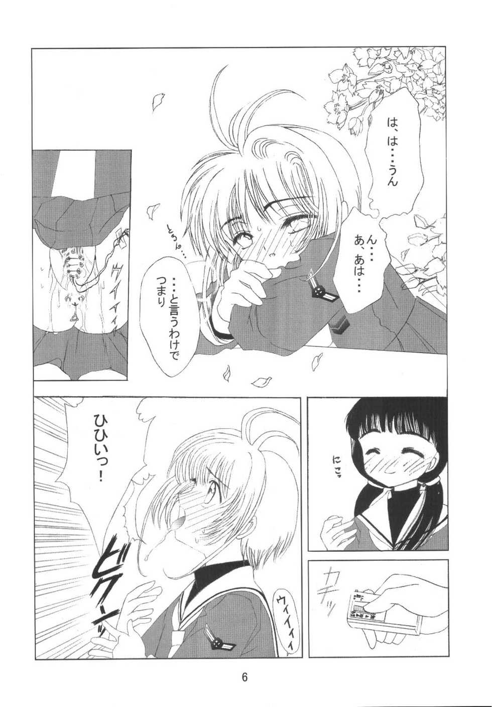 [Kuuronziyou (Okamura Bonsai, Suzuki Muneo)] Kuuronziyou 8 Sakura-chan de Asobou 4 (Cardcaptor Sakura) - Page 8