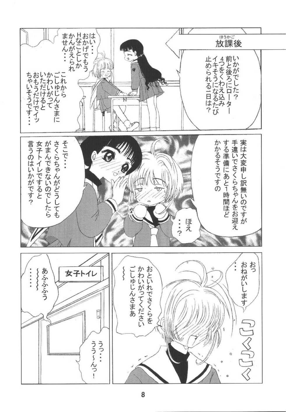 [Kuuronziyou (Okamura Bonsai, Suzuki Muneo)] Kuuronziyou 8 Sakura-chan de Asobou 4 (Cardcaptor Sakura) - Page 10
