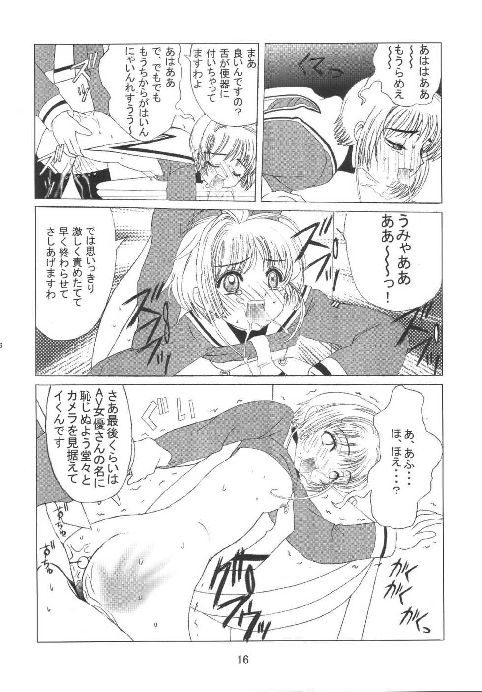 [Kuuronziyou (Okamura Bonsai, Suzuki Muneo)] Kuuronziyou 8 Sakura-chan de Asobou 4 (Cardcaptor Sakura) - Page 18