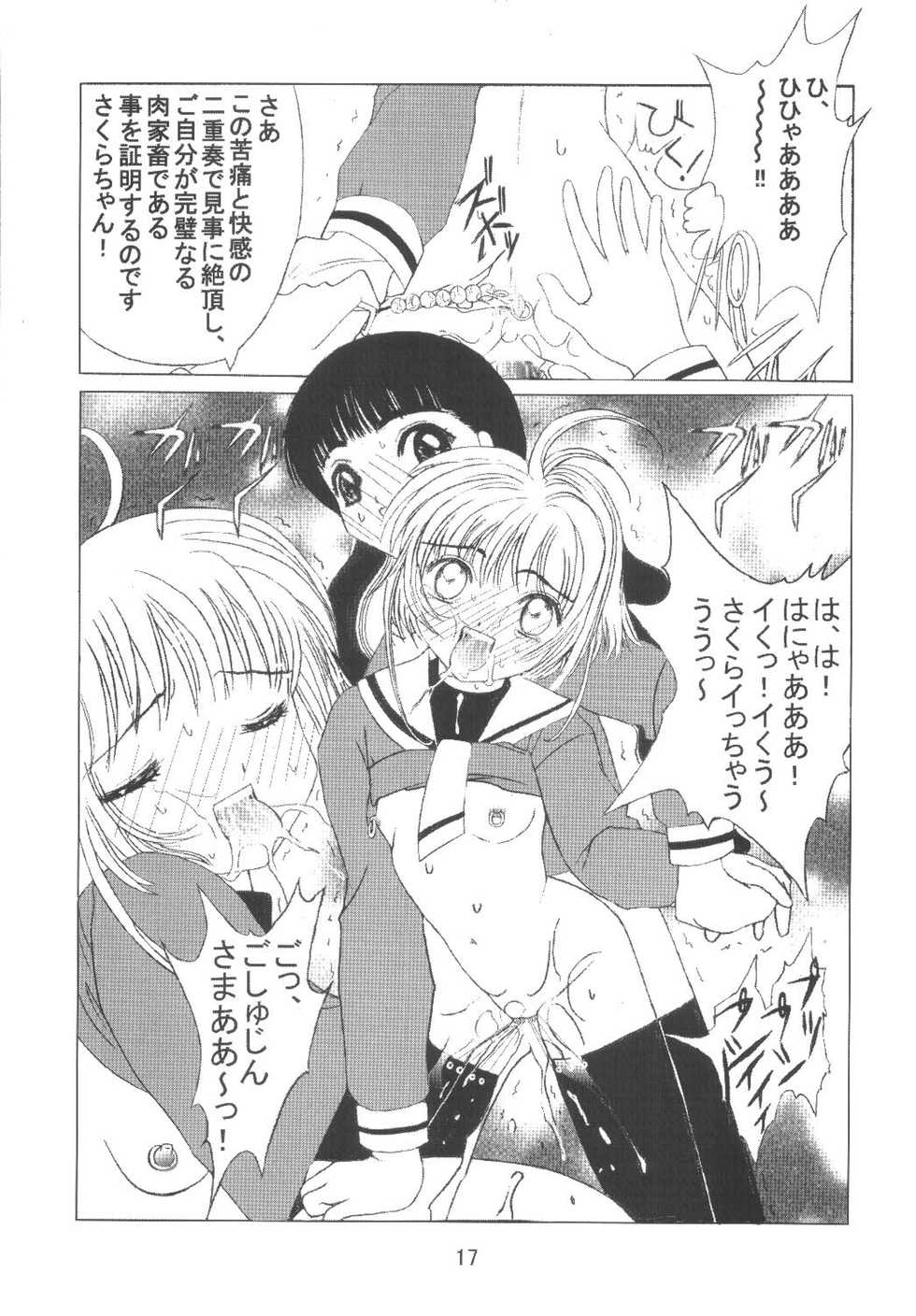 [Kuuronziyou (Okamura Bonsai, Suzuki Muneo)] Kuuronziyou 8 Sakura-chan de Asobou 4 (Cardcaptor Sakura) - Page 19