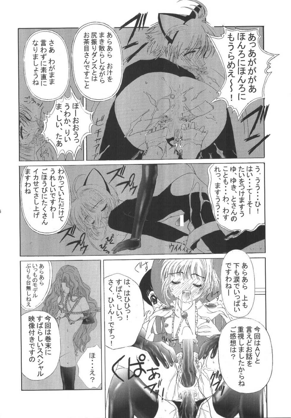 [Kuuronziyou (Okamura Bonsai, Suzuki Muneo)] Kuuronziyou 8 Sakura-chan de Asobou 4 (Cardcaptor Sakura) - Page 28