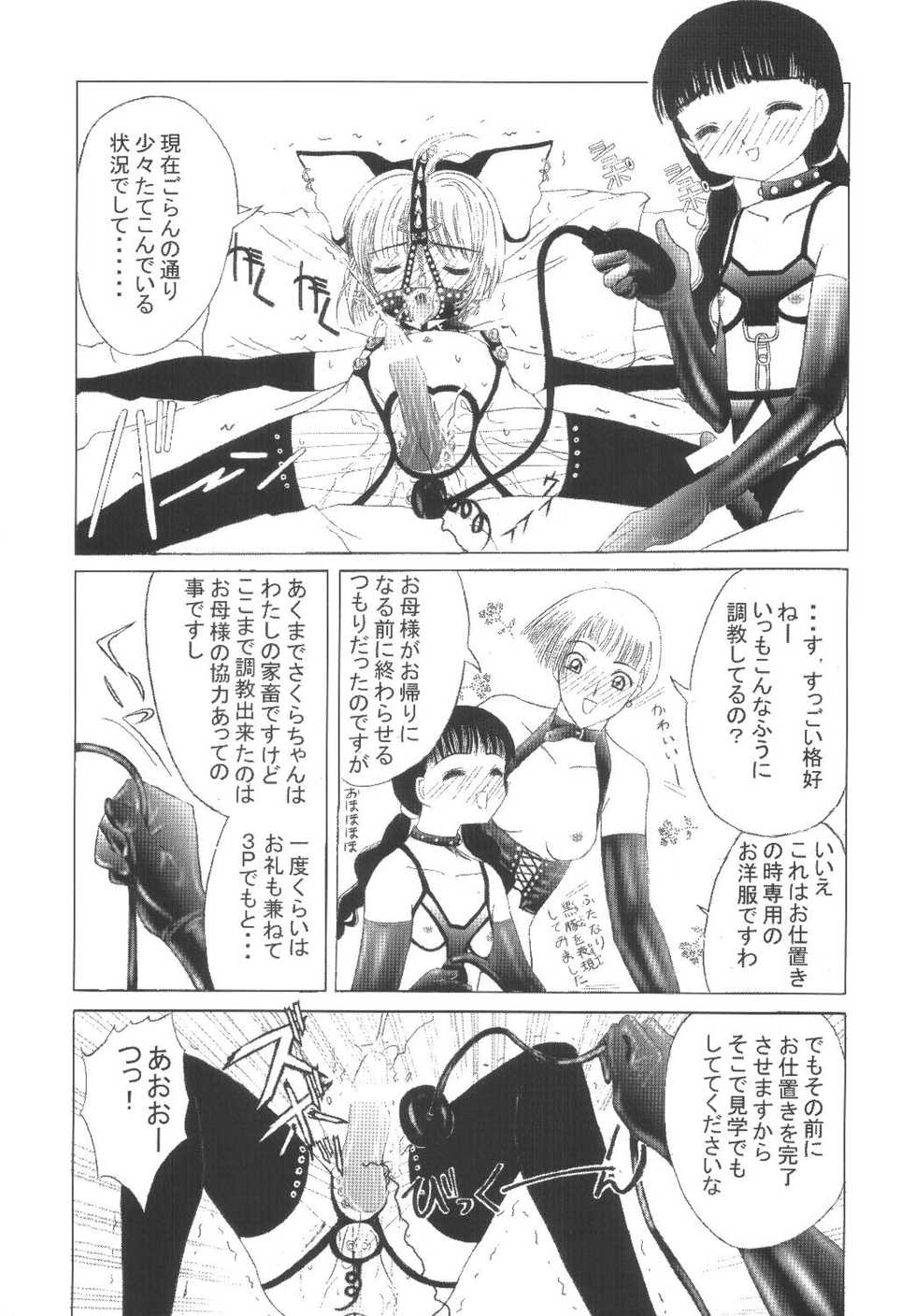 [Kuuronziyou (Okamura Bonsai, Suzuki Muneo)] Kuuronziyou 8 Sakura-chan de Asobou 4 (Cardcaptor Sakura) - Page 33