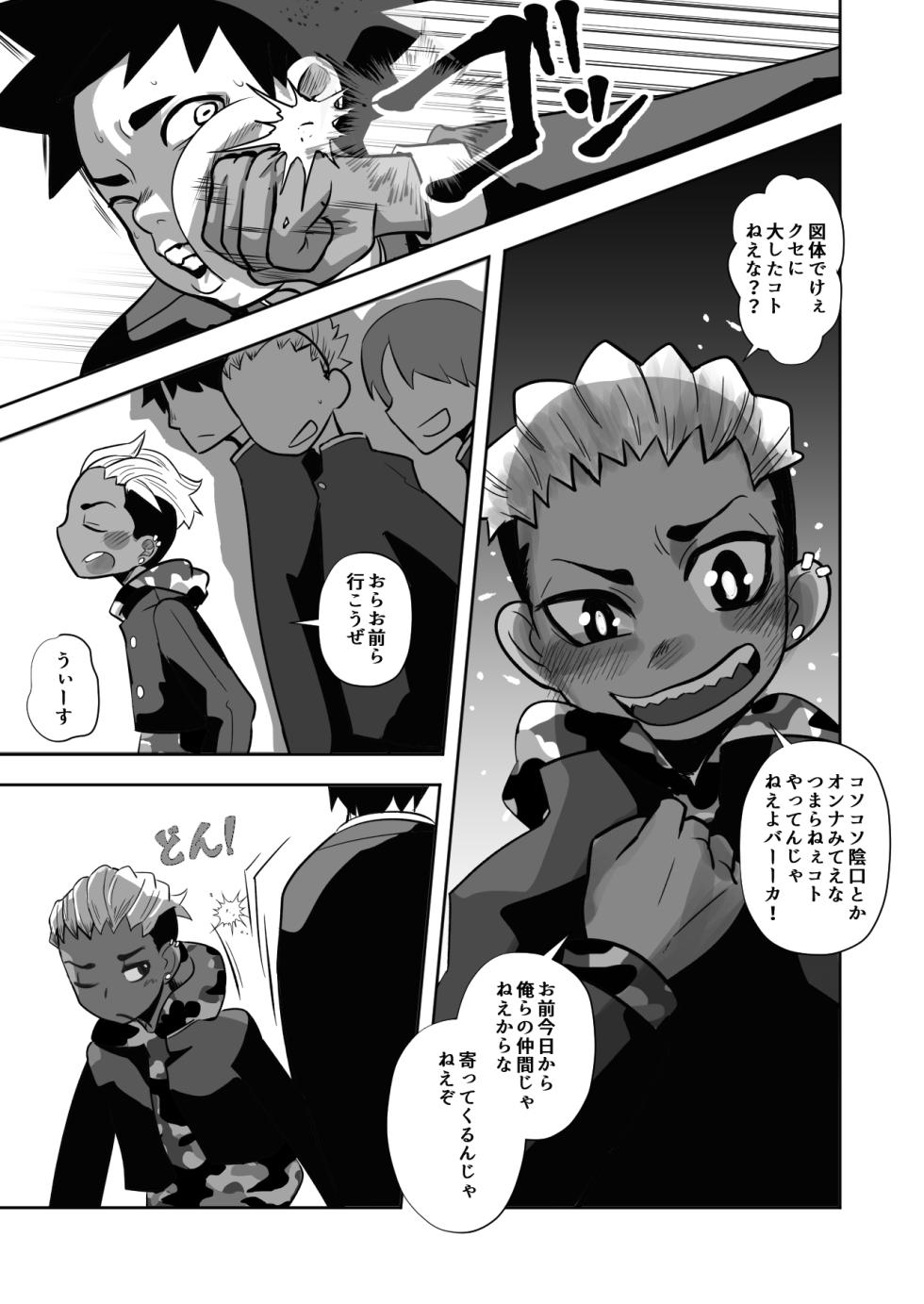 [Sakaiya. (Kozirow)] Ikiri Yankee Wakarase Journal [Digital] - Page 5