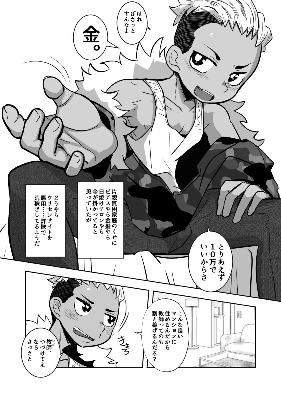 [Sakaiya. (Kozirow)] Ikiri Yankee Wakarase Journal [Digital] - Page 7