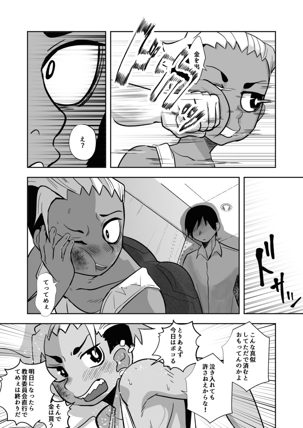 [Sakaiya. (Kozirow)] Ikiri Yankee Wakarase Journal [Digital] - Page 8