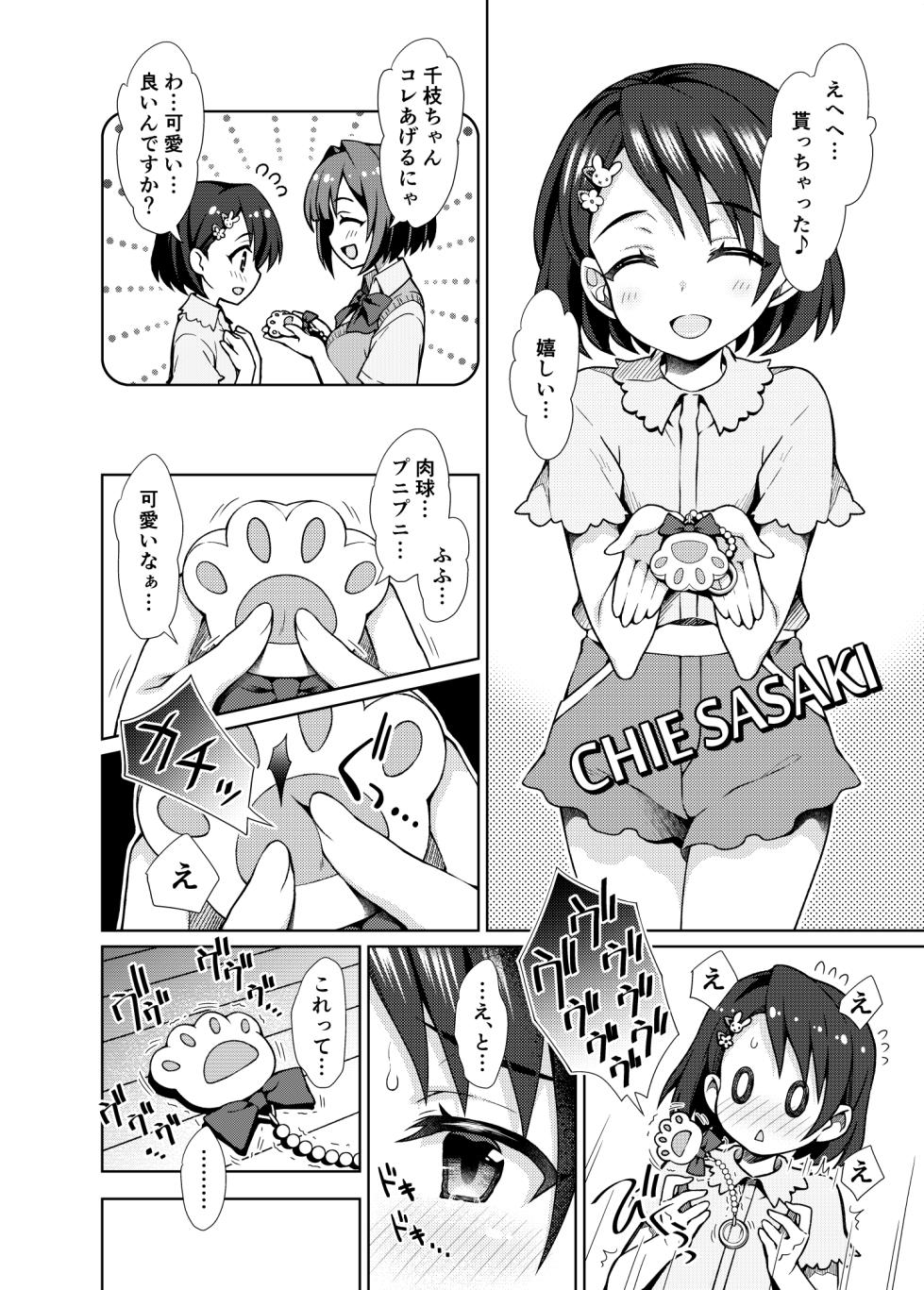 [OSHABAN (Sasahiro)] Shuinderella Girls U149 (THE IDOLM@STER CINDERELLA GIRLS) [Digital] - Page 7