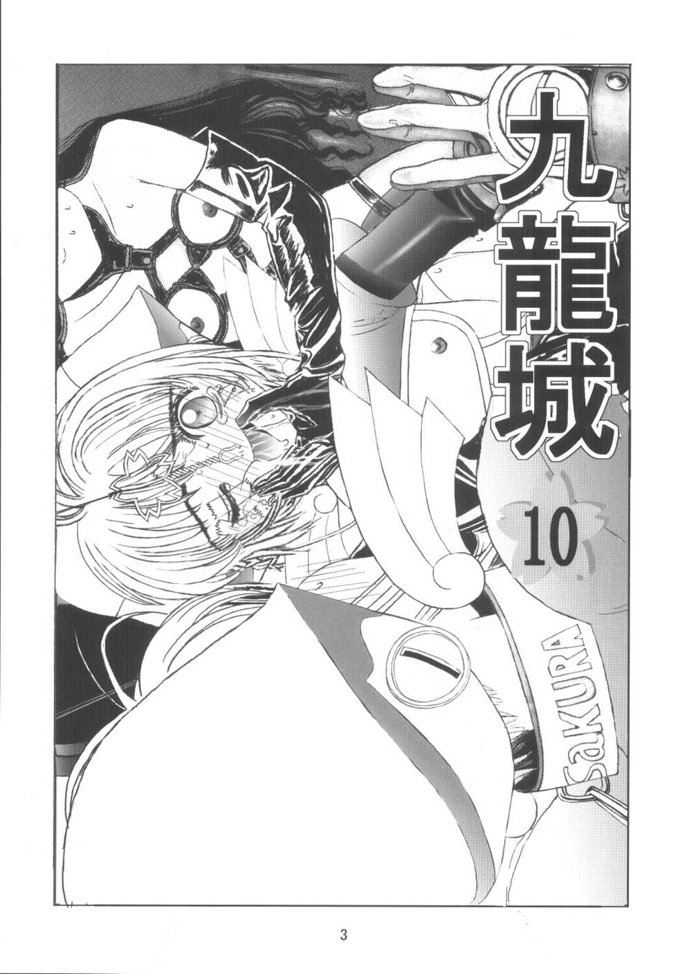 [Kuuronziyou (Okamura Bonsai, Suzuki Muneo)] Kuuronziyou 10 Sakura-chan de Asobou 5 (Cardcaptor Sakura) - Page 3