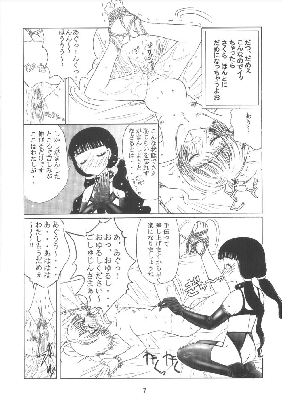 [Kuuronziyou (Okamura Bonsai, Suzuki Muneo)] Kuuronziyou 10 Sakura-chan de Asobou 5 (Cardcaptor Sakura) - Page 7