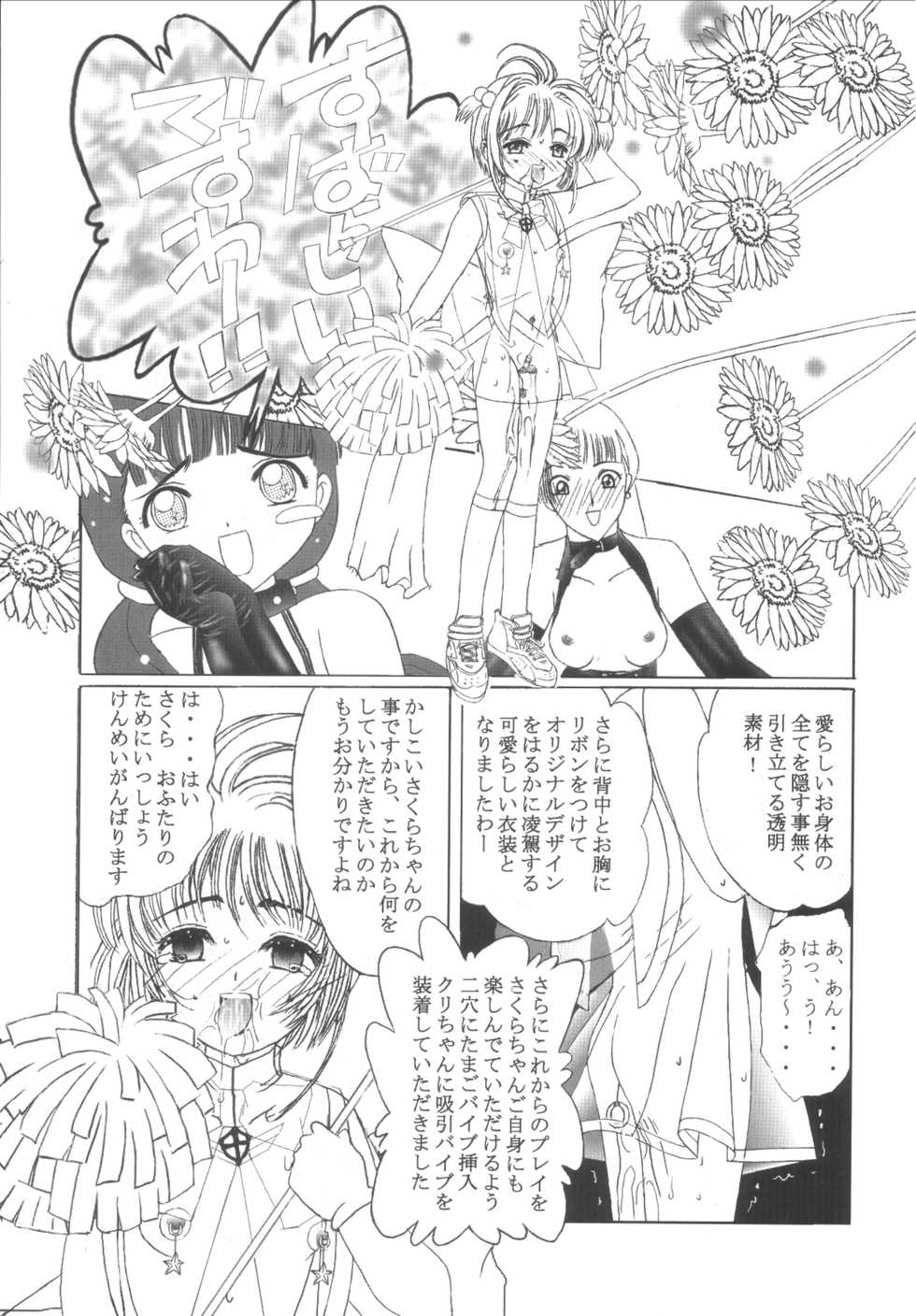 [Kuuronziyou (Okamura Bonsai, Suzuki Muneo)] Kuuronziyou 10 Sakura-chan de Asobou 5 (Cardcaptor Sakura) - Page 13