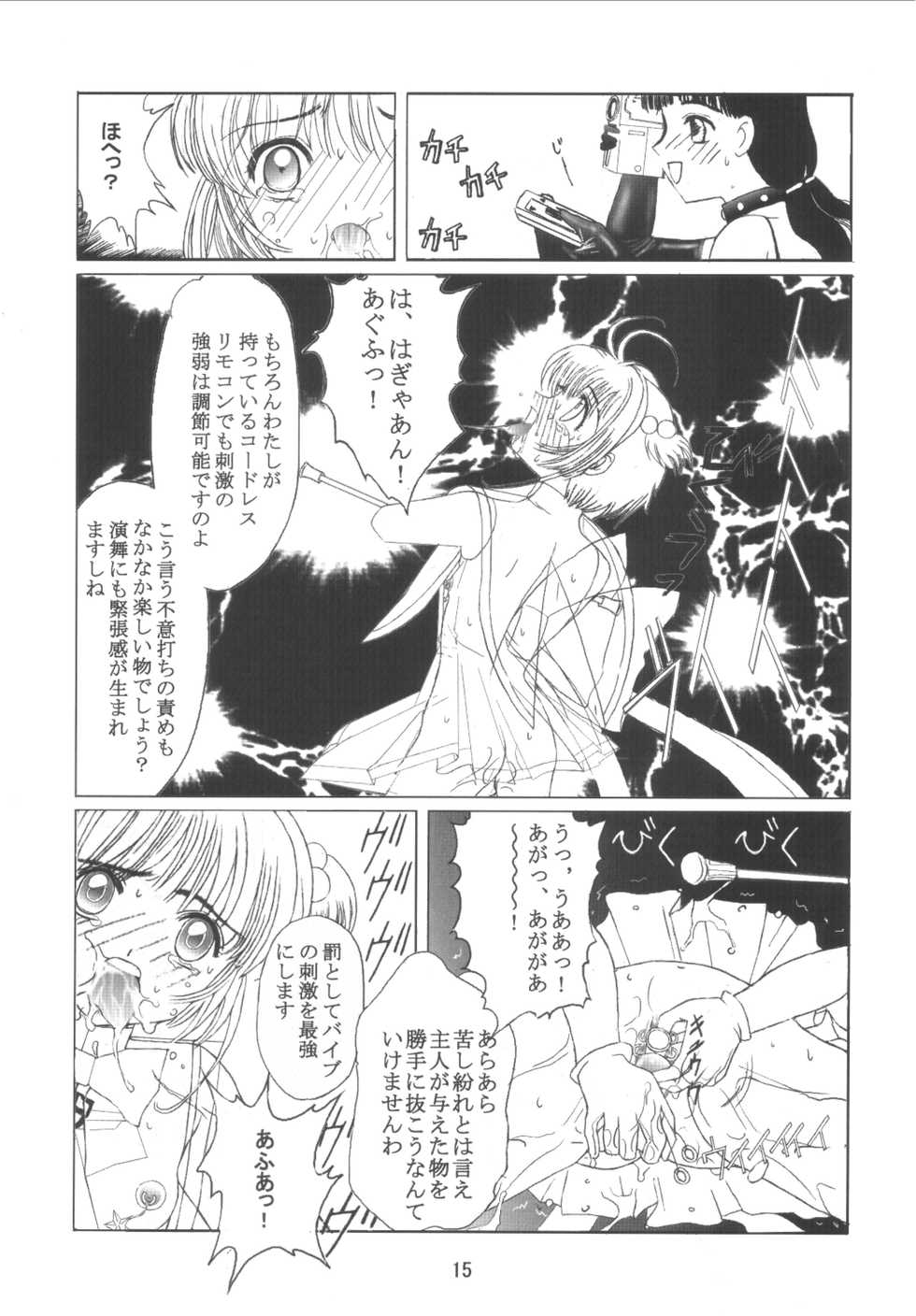 [Kuuronziyou (Okamura Bonsai, Suzuki Muneo)] Kuuronziyou 10 Sakura-chan de Asobou 5 (Cardcaptor Sakura) - Page 15