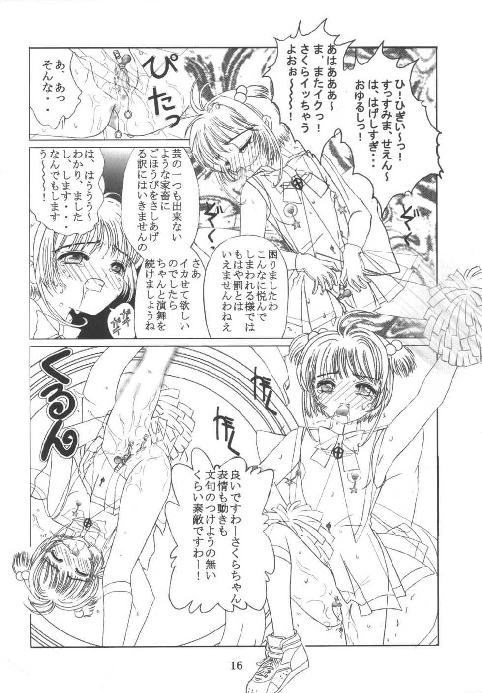 [Kuuronziyou (Okamura Bonsai, Suzuki Muneo)] Kuuronziyou 10 Sakura-chan de Asobou 5 (Cardcaptor Sakura) - Page 16