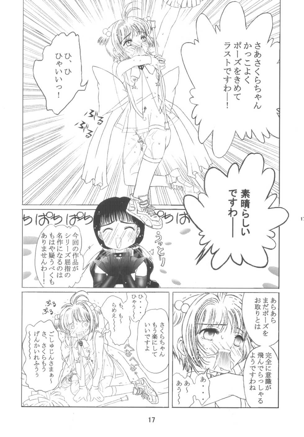 [Kuuronziyou (Okamura Bonsai, Suzuki Muneo)] Kuuronziyou 10 Sakura-chan de Asobou 5 (Cardcaptor Sakura) - Page 17