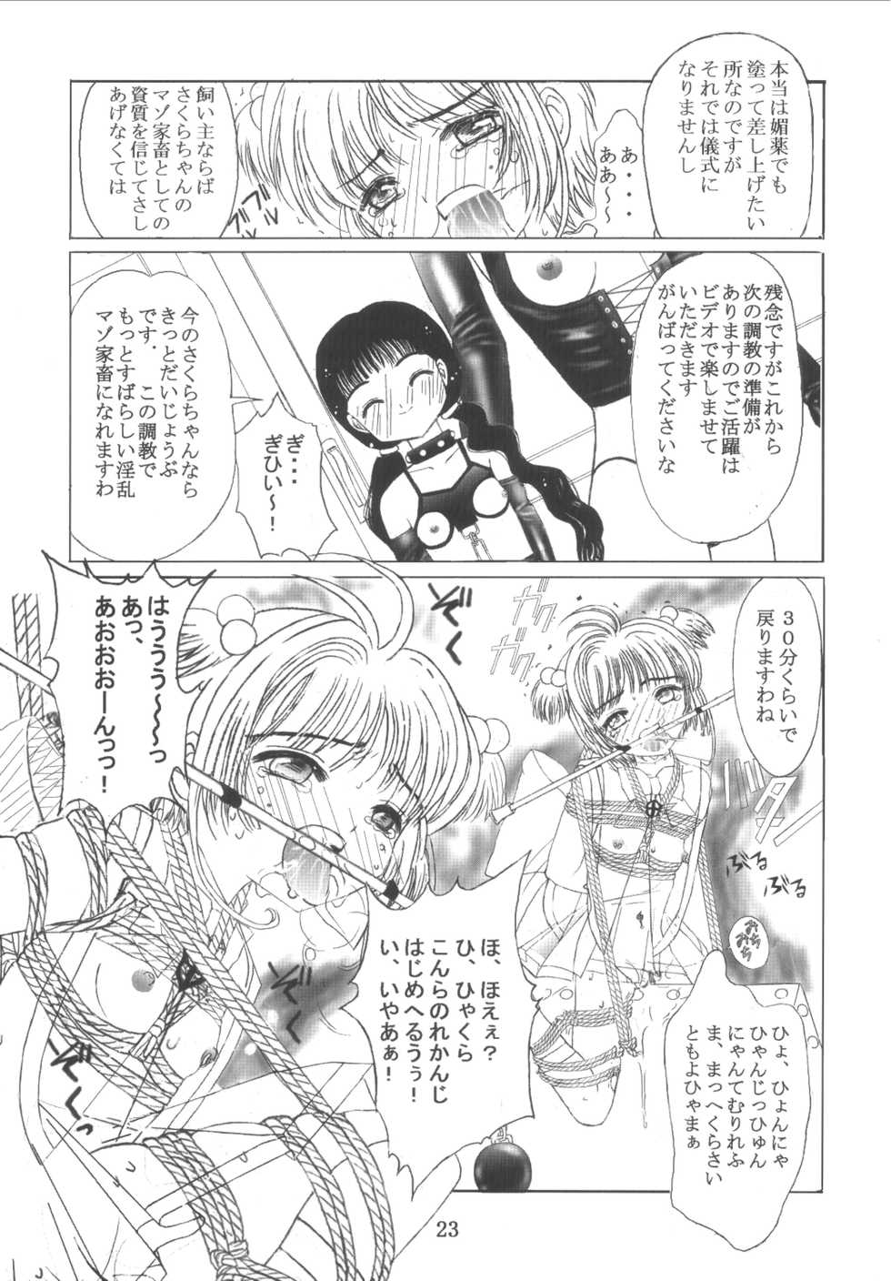 [Kuuronziyou (Okamura Bonsai, Suzuki Muneo)] Kuuronziyou 10 Sakura-chan de Asobou 5 (Cardcaptor Sakura) - Page 23