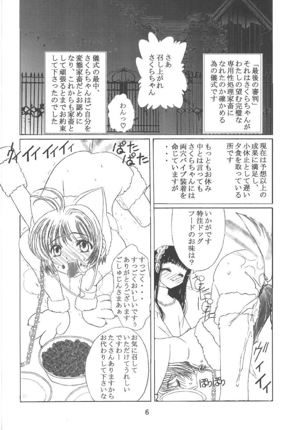 [Kuuronziyou (Okamura Bonsai, Suzuki Muneo)] Kuuronziyou 11 Sakura-chan de Asobou 6 (Cardcaptor Sakura) - Page 6