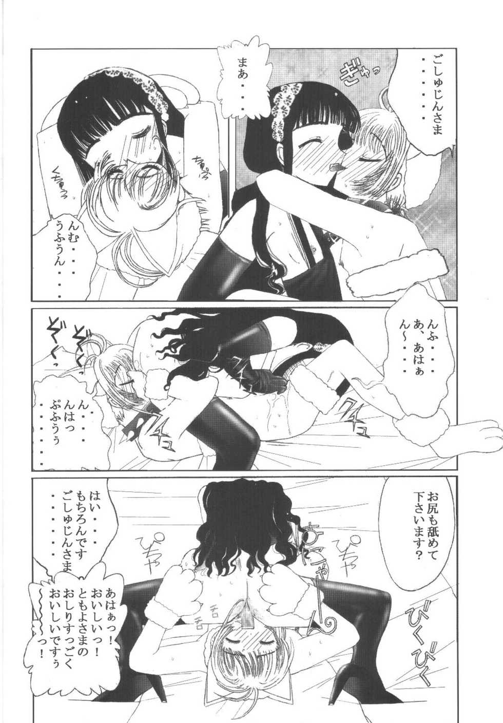 [Kuuronziyou (Okamura Bonsai, Suzuki Muneo)] Kuuronziyou 11 Sakura-chan de Asobou 6 (Cardcaptor Sakura) - Page 8