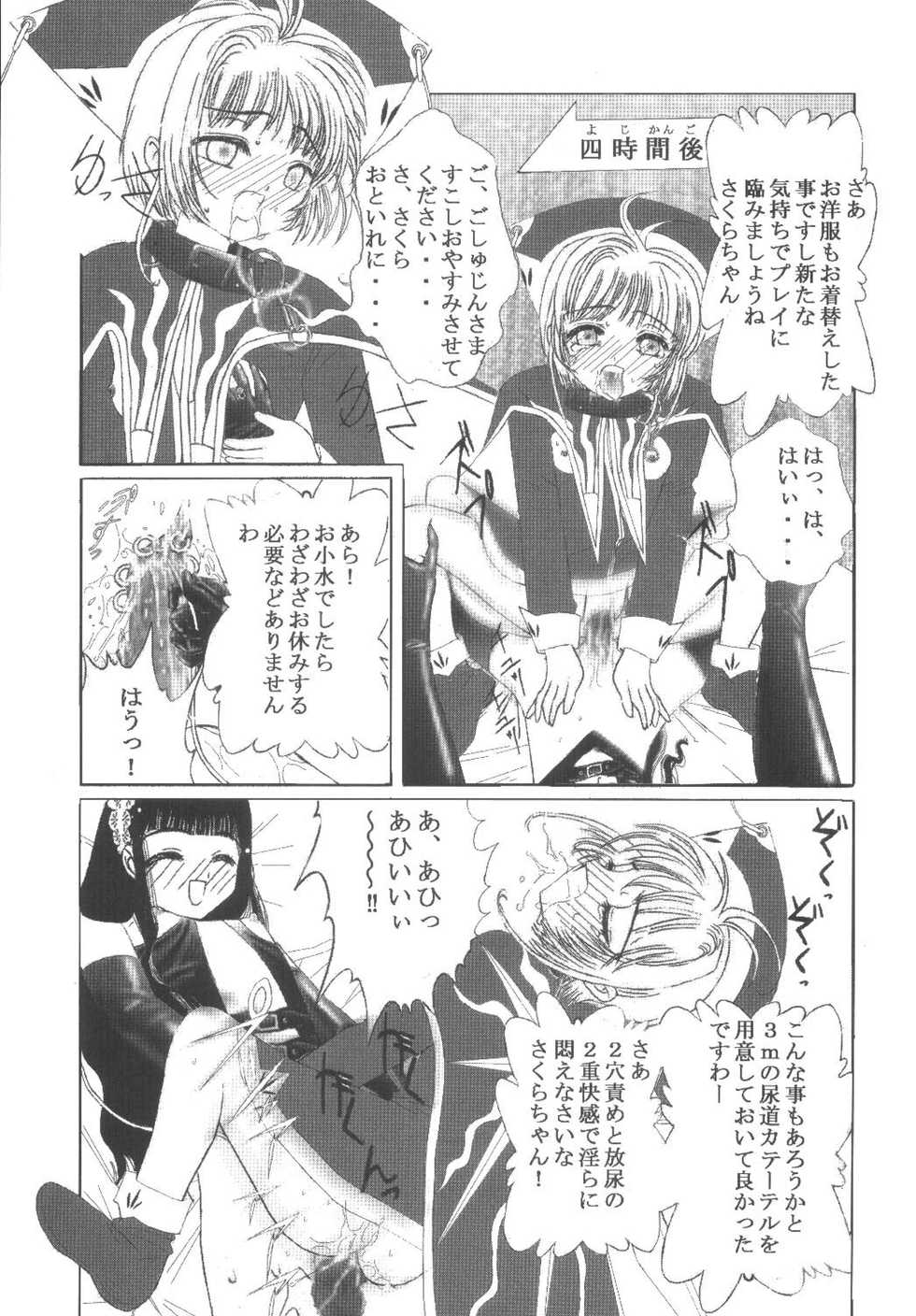 [Kuuronziyou (Okamura Bonsai, Suzuki Muneo)] Kuuronziyou 11 Sakura-chan de Asobou 6 (Cardcaptor Sakura) - Page 13