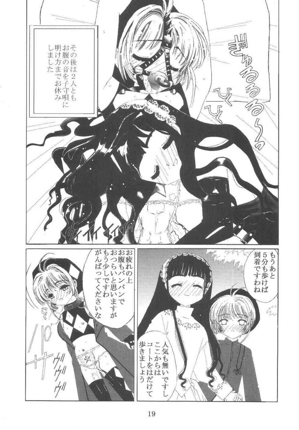 [Kuuronziyou (Okamura Bonsai, Suzuki Muneo)] Kuuronziyou 11 Sakura-chan de Asobou 6 (Cardcaptor Sakura) - Page 19