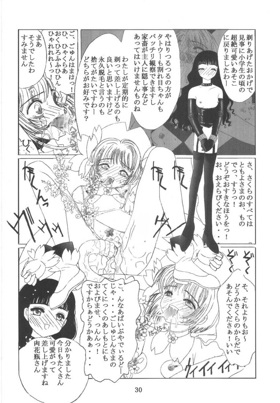 [Kuuronziyou (Okamura Bonsai, Suzuki Muneo)] Kuuronziyou 11 Sakura-chan de Asobou 6 (Cardcaptor Sakura) - Page 30