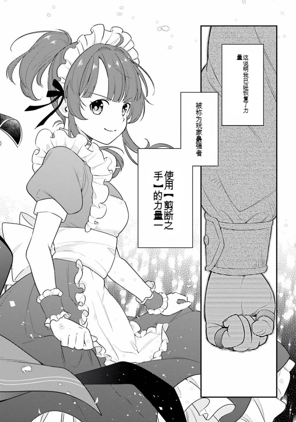 [Polka] Saikyo no itotsukai wa fukushu no shinigami ni naru Akasenu shotai vol 01-06 机翻汉化 - Page 5