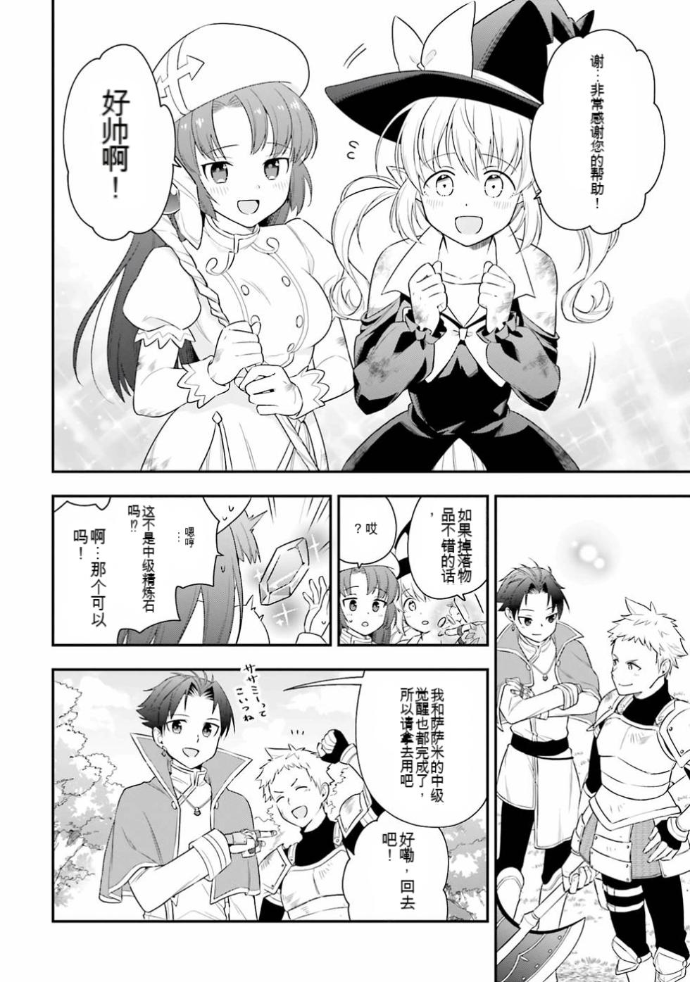 [Polka] Saikyo no itotsukai wa fukushu no shinigami ni naru Akasenu shotai vol 01-06 机翻汉化 - Page 39