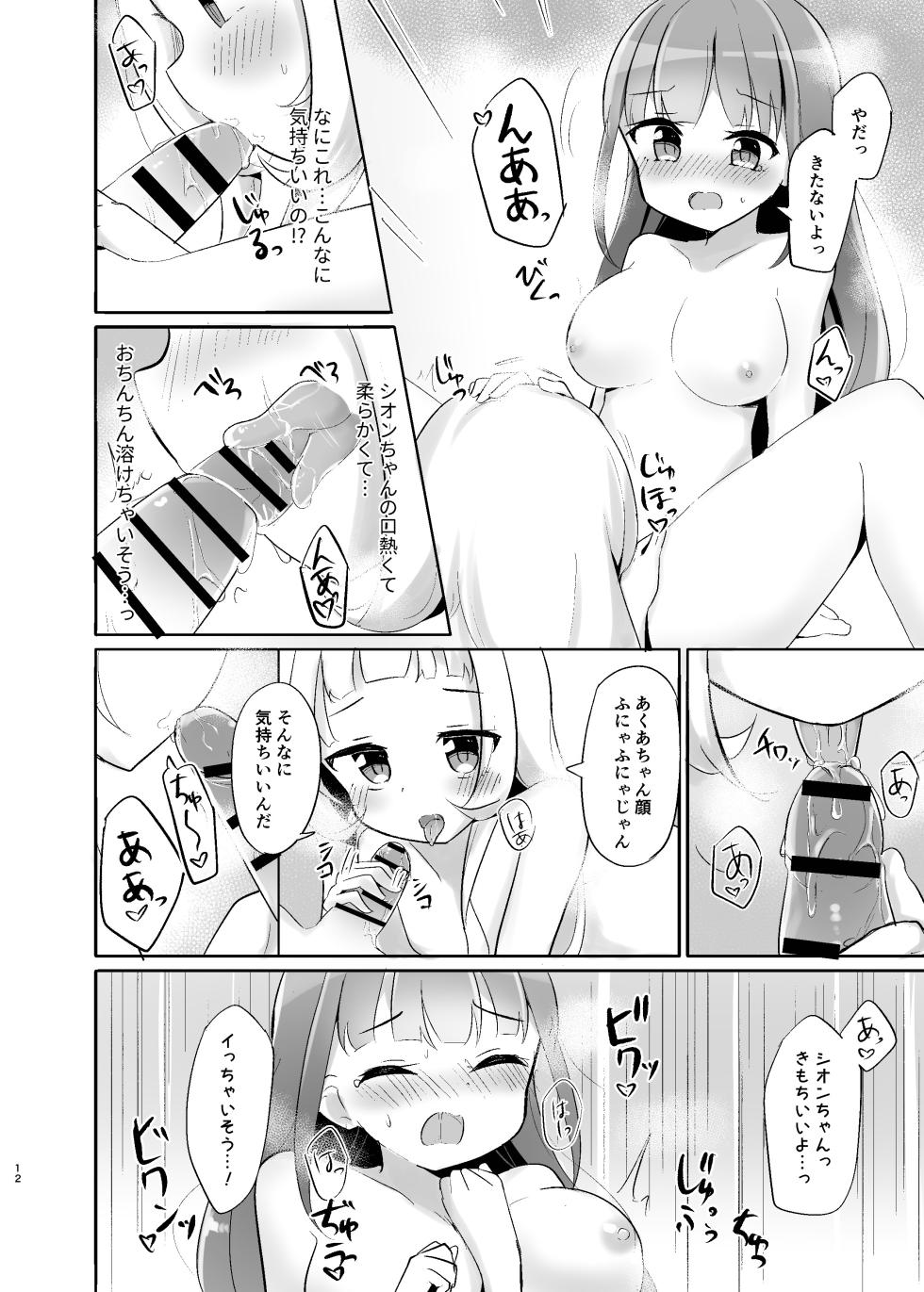 [Shitatakana Kanamiya (Kanami)] Majo to Maid no Futa Ecchi (Minato Aqua, Murasaki Shion) [Digital] - Page 12