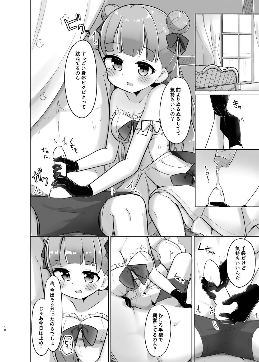 [Kanamiya (Kanami)] Katte ni Dashitara "Chikei" nanora (Himemori Luna) [Digital] - Page 10