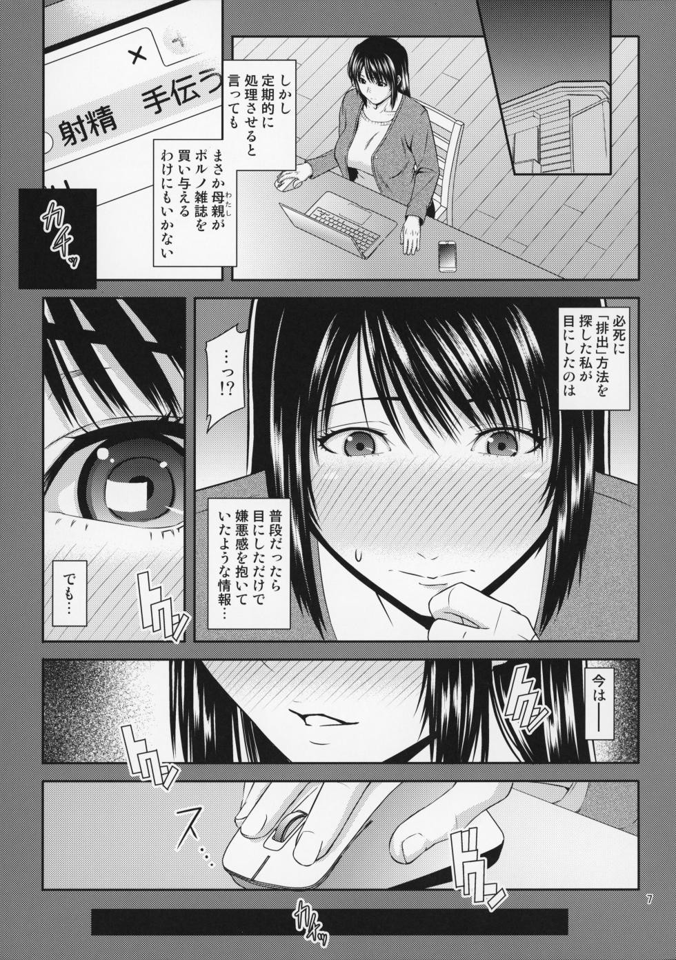 (C96) [Tenguren (Nario)] Boketsu o Horu 20 - Page 8