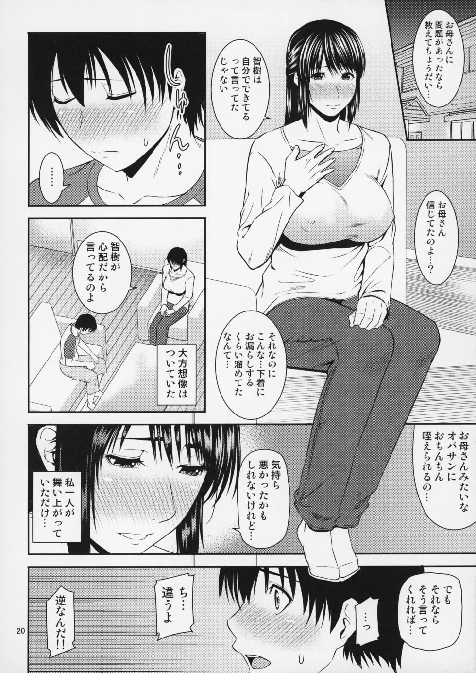 (C96) [Tenguren (Nario)] Boketsu o Horu 20 - Page 21